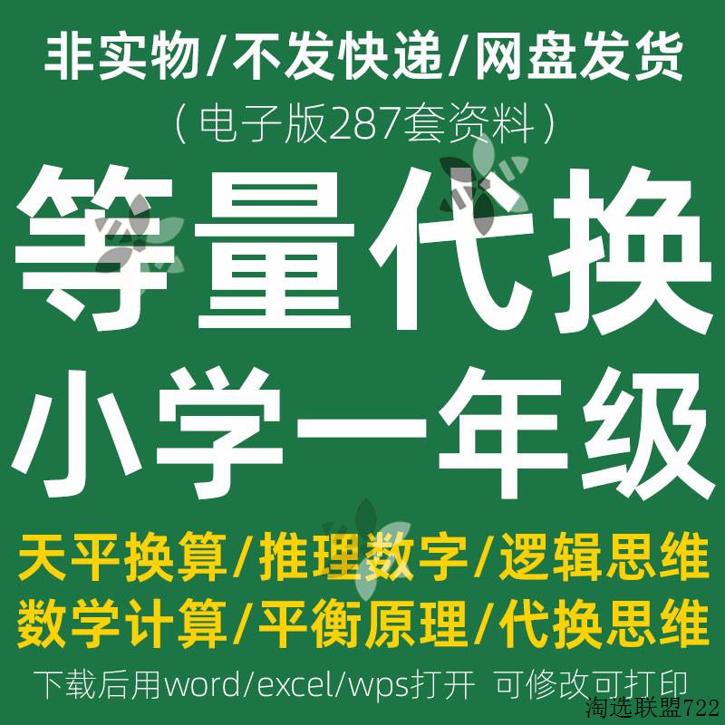 等量代换训练题电子版 小学一年级数学天平换算推理数字逻辑思维