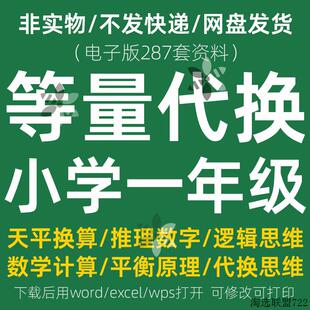 等量代换训练题电子版 小学一年级数学天平换算推理数字逻辑思维