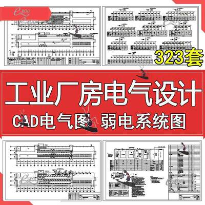 工业厂房建筑电气设计方案CAD施工图 强电防雷消防报警配电水电图