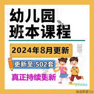 2024年幼儿园班本课程PPT课件大班中班小班园本活动主题实施方案