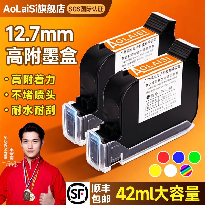 12.7mm半寸手持喷码机墨盒打码机