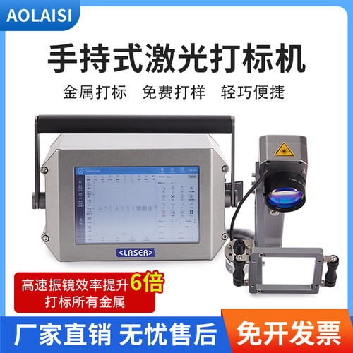 AOLAISI便携式激光打标机打码机