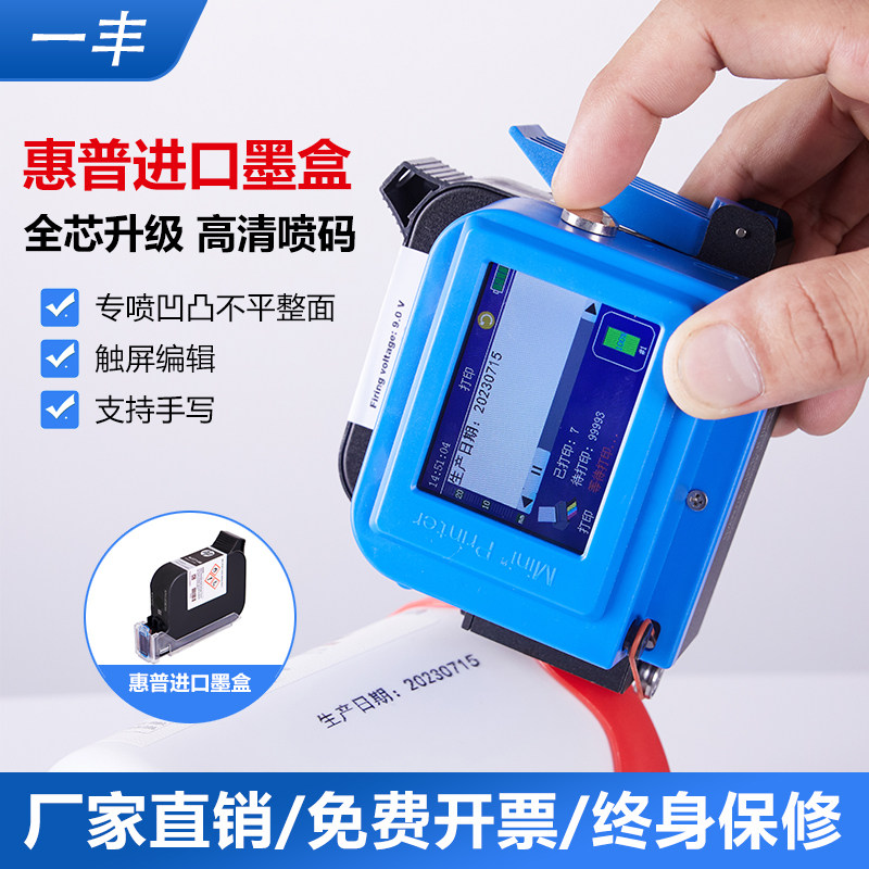 小型智能手持式喷码机12.7m打码机