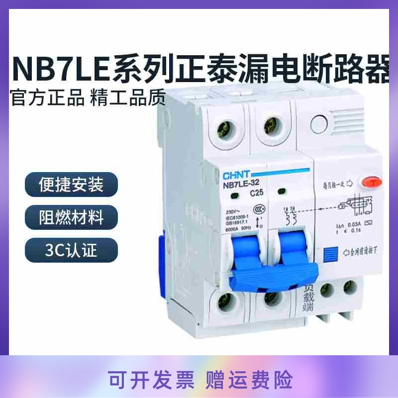 漏电断路器 NB7LE-32 2P 6A 10A 16A 20A 25A 32A 电子元器件市场 其它元器件 原图主图