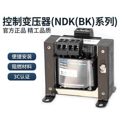 NDK控制变压器BK-50VA100 380V变220变2转12V24V36V隔离