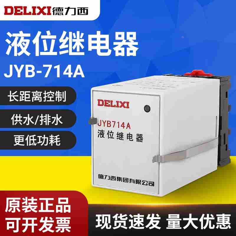 液位继电器开关自动水位控制器水箱JYB714A感应380v家用220 电子元器件市场 其它元器件 原图主图