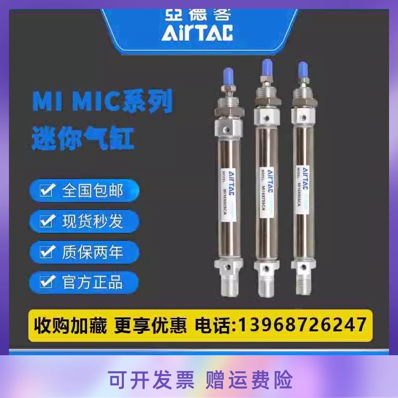 亚德客MIC/MI20/MI25/32/40X350/400/450/500/550/600/SCA/SU/SCM 电子元器件市场 其它元器件 原图主图