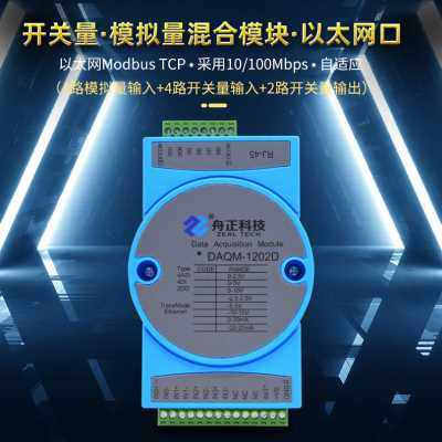 现货爆品模拟量采集开关量输入输出综合模块420ma转以太网网口DAQ