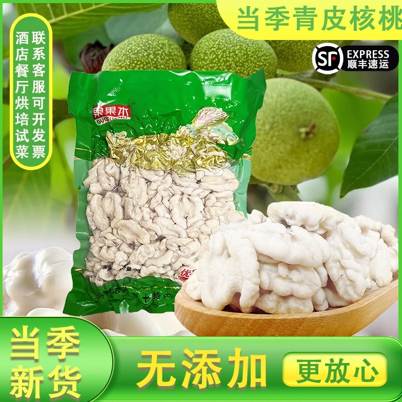 涼菜酒店生濕核桃仁新鮮核桃仁