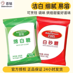 百钻绵白糖白糖袋装烘焙糖专用细砂糖纯甘蔗一级白砂糖烹饪调味品