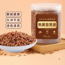 熟黑苦荞茶云南特产炒熟苦荞米泡水喝的功效小包装饭店专用荞麦仁