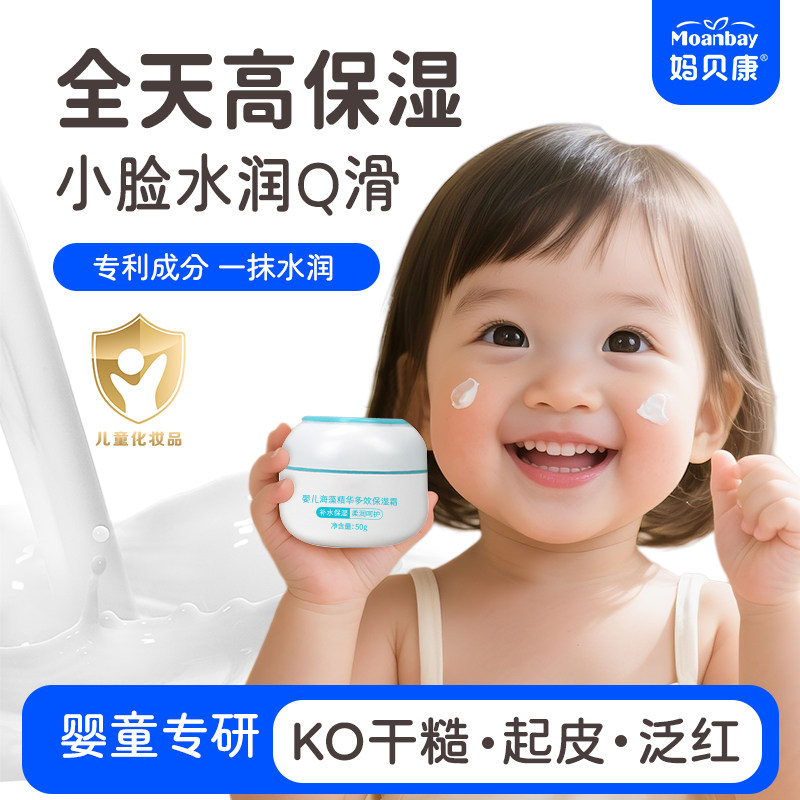 【拍1发2】妈贝康婴幼儿童滋润保湿四季通用润肤乳宝宝面霜50g