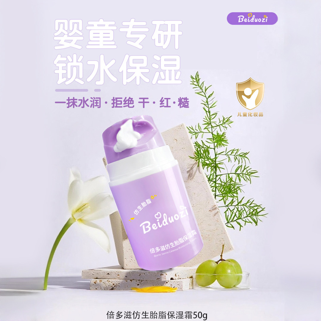 倍多滋仿生胎脂保湿霜50g婴幼儿润肤儿童秋冬起皮肤干燥新生宝宝