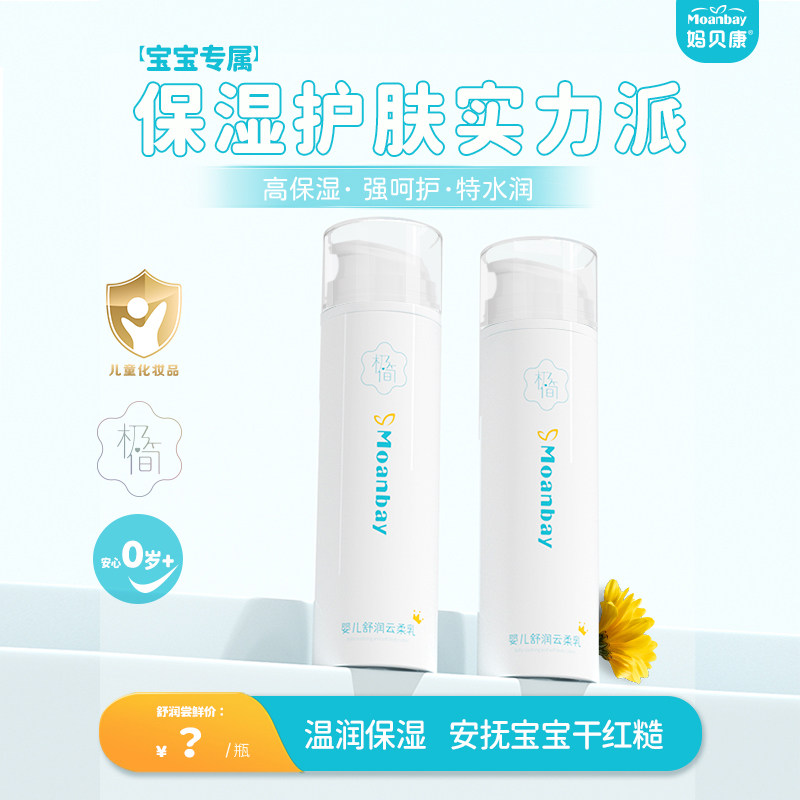 妈贝康婴幼儿童舒润云柔乳新生儿宝宝保湿极简温和润肤身体乳干红
