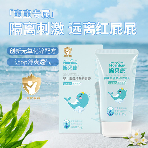 妈贝康婴幼儿专用防红屁屁护臀膏