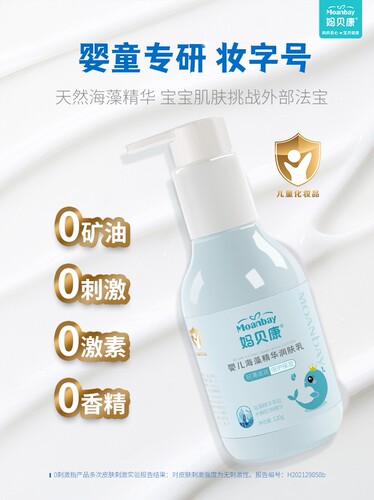 婴幼儿童润肤乳保湿滋润婴童专研