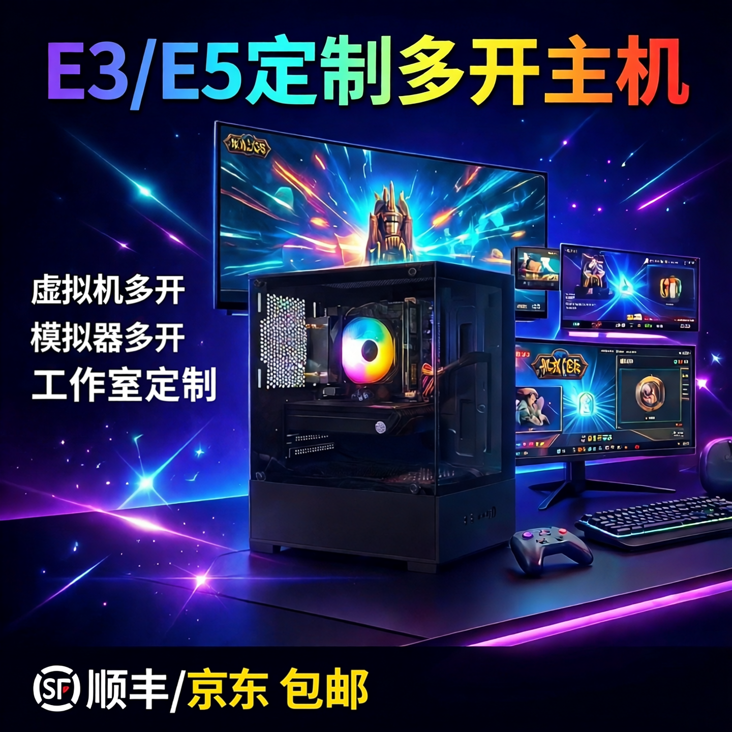 E3E5游戏台式电脑 专业多开电脑主机DIY工作室搬砖专业电竞游戏