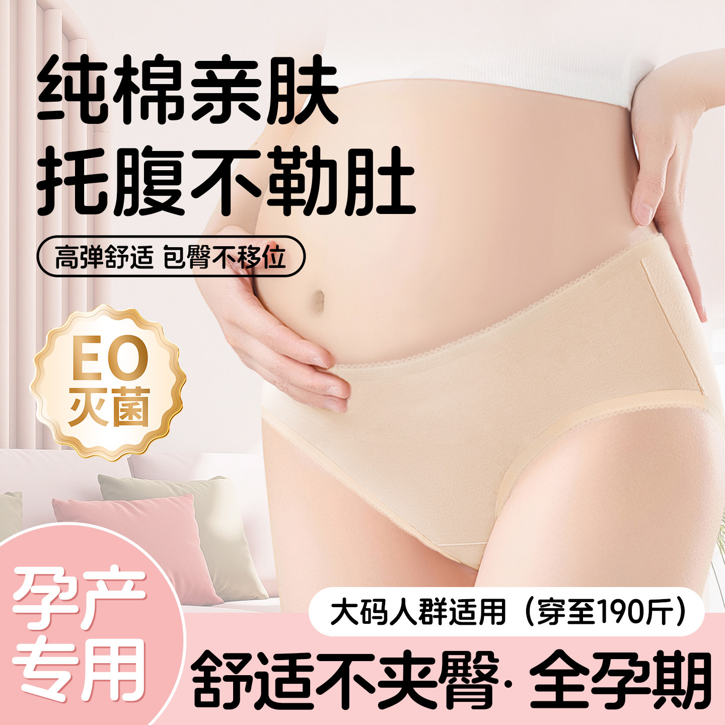 一次性内裤女月子产妇纯棉灭菌孕期大码产后妈妈专用低腰托腹日抛