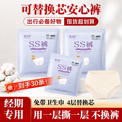 【可替换芯】经期日用安心裤超薄