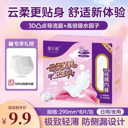 【超薄透气】经期姨妈卫生巾夜用
