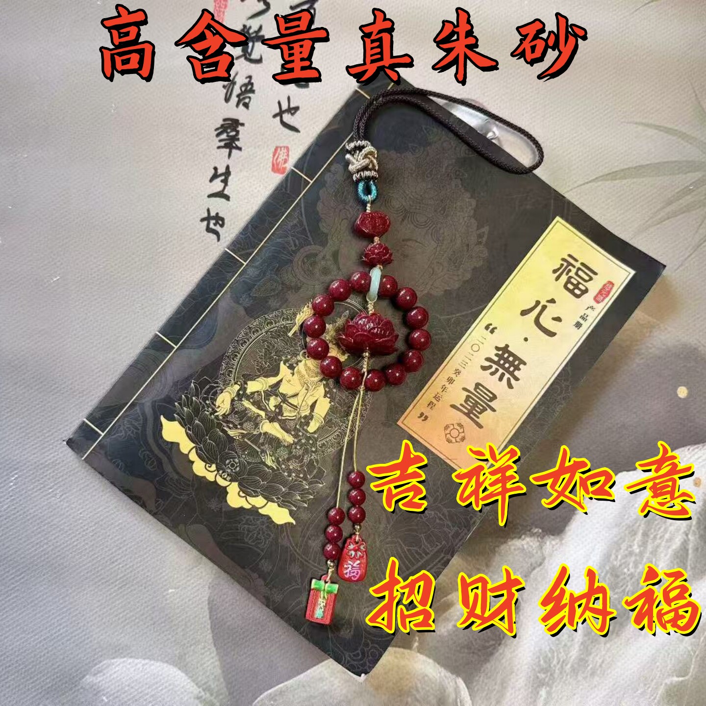 高含量真朱砂莲花小众风车挂新年新款好寓意家居包包车子挂绳
