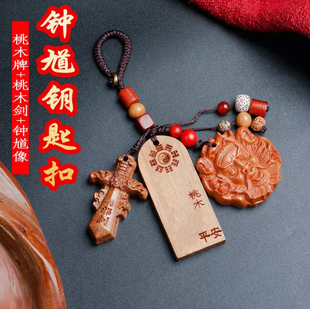 桃木钟馗剑原创设计挂件新年赤马红羊年寓意吉祥平安钥匙扣钥匙挂