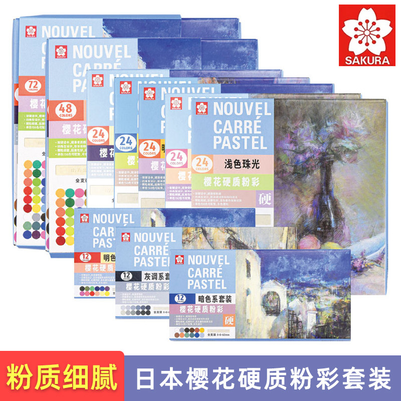 樱花硬质色粉笔套装 学生美术生手绘素描绘画笔48色DIY彩绘粉彩棒