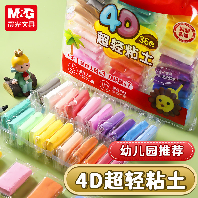 晨光超轻粘土12/24色儿童彩泥小学生幼儿园手工diy橡皮泥黏土套装