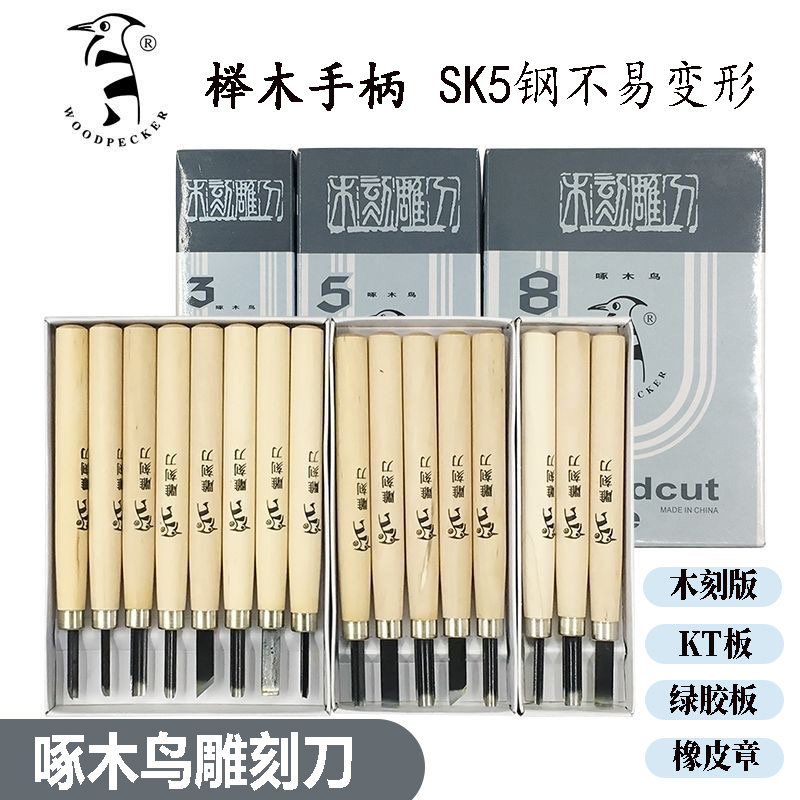 啄木鸟木雕刻刀3件4件学生手工木刻刀版画工具美术篆刻橡皮章套装