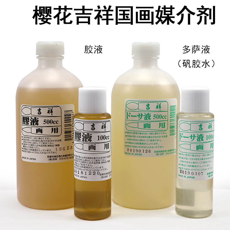 日本吉祥胶液 /胶矾液 颜彩中国画矿物颜料提亮重彩岩彩专用胶水