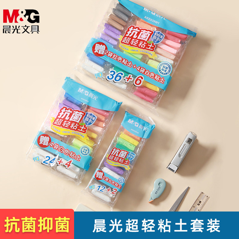 晨光亲肤抗菌学生36色粘土AKE039V9超轻袋装色儿童学生粘土彩泥