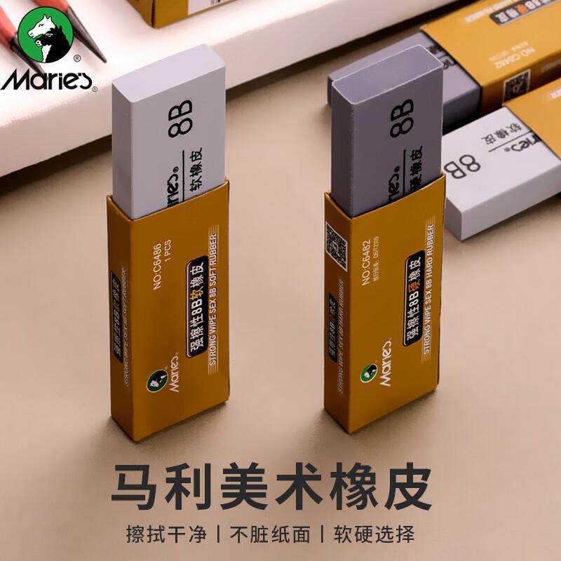马利强擦性8B软硬橡皮擦 小学生专用铅笔美术专用素描橡皮擦