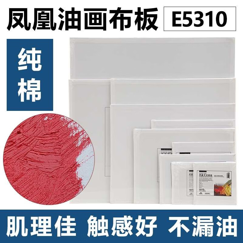 凤凰布面油画板学生美术生布板画框丙烯油画棒画板画布5310绘画板