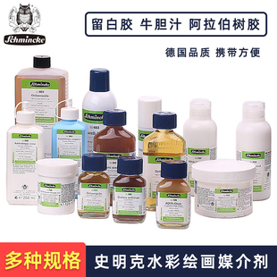 史明克水彩媒介剂美术绘画手绘留白液牛胆汁阿拉伯树胶透明打底剂