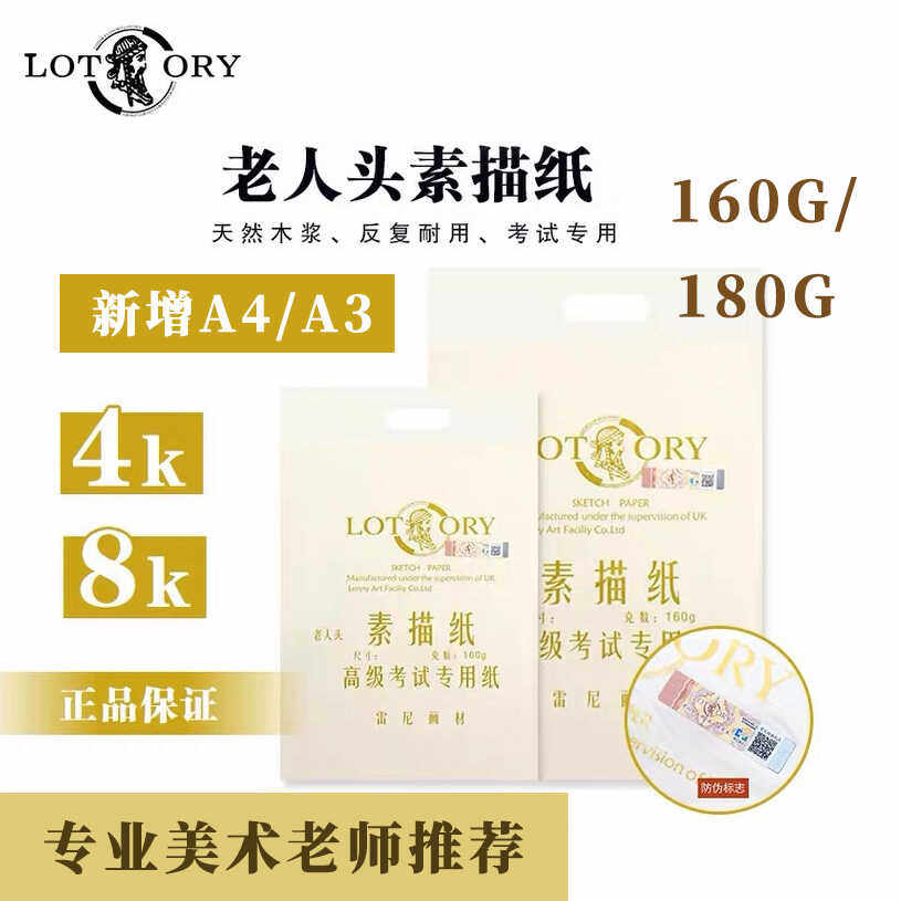 美术纸老人头4k偏黄素描纸