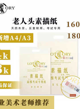 老人头4K素描纸黄色白色专业美术生8K学生A3初学者联考速写纸A4