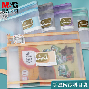 晨光学科科目分类文件袋小学生拉链式双层试卷透明网纱收纳袋A4袋