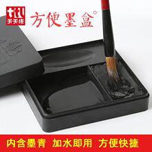 天天练书法方便墨盒带盖含墨块学生便携文房四宝书法练习用防漏墨