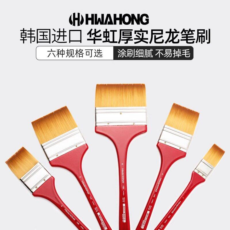 韩国hwahong华虹尼龙毛长杆排刷/油画刷/丙烯刷/底纹刷156