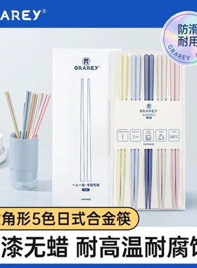 GRAREY日式简约彩虹筷莫兰迪色高颜值合金筷抗菌率99%专人专筷