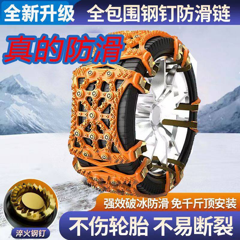 汽车通用型防滑链小轿车越野车牛筋加厚加密雪地快速安装