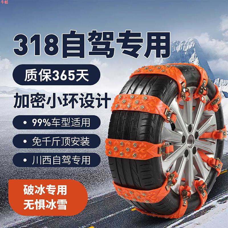 防滑链24新款汽车自驾游防滑链轿车越野车通用款雪地轮胎防滑链条