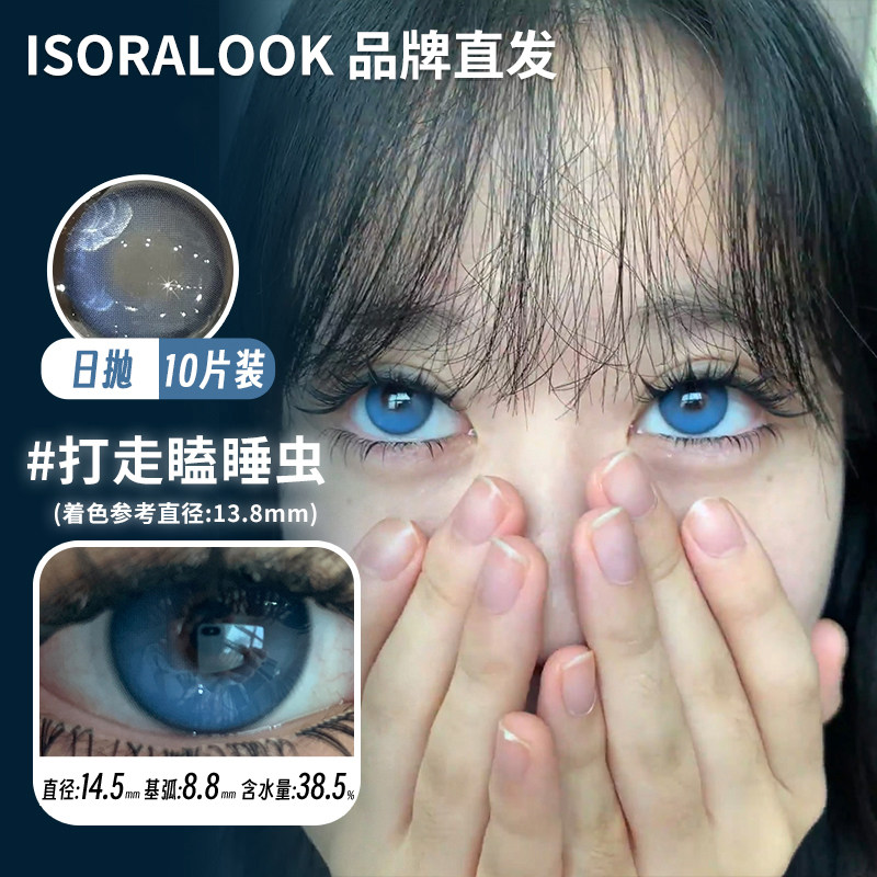 Isoralook日抛美瞳品牌直发美瞳打走瞌睡虫菠菜脑袋土豆人间麻瓜图片
