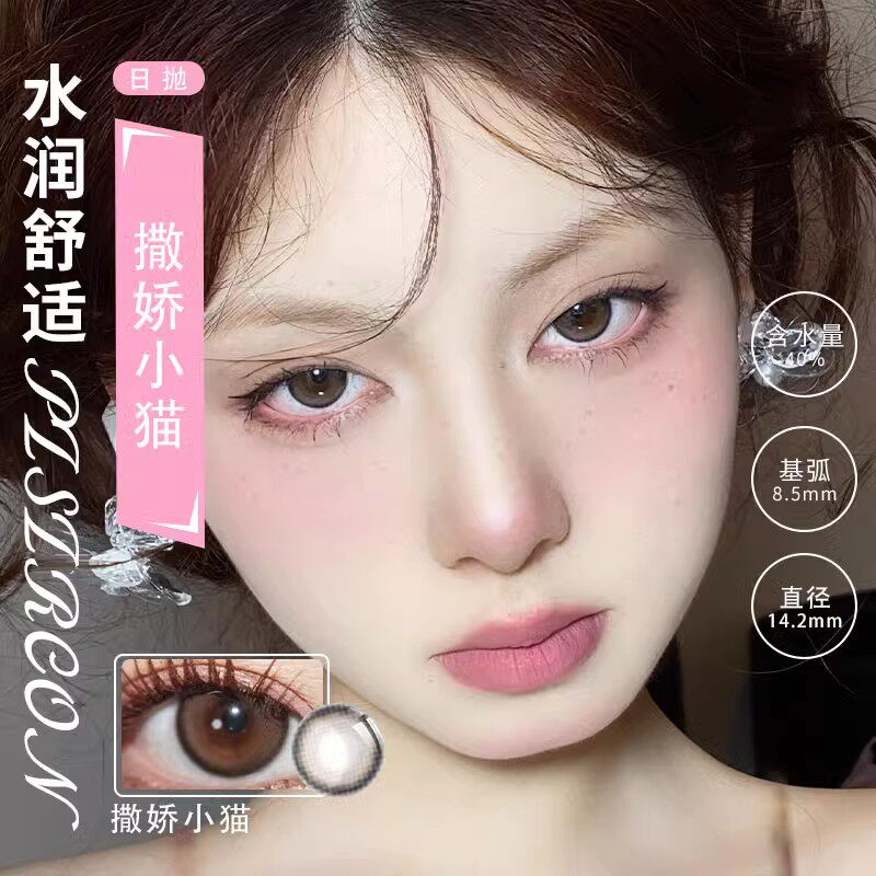 【Pisircon日抛】品牌直发美瞳柠檬糖闺蜜干杯姐姐灰撒娇小猫圣玛