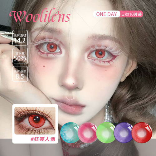 Woolilens日抛美瞳蓝海冰钻碎梦歌姬极乐伊甸忏悔录耳语者绿紫红