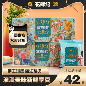 花肆纪手工现烤现烤酥皮鲜花饼玫瑰饼丽江鲜花饼旅游同款云南特产