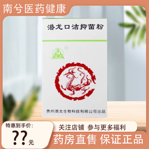 潜龙口洁抑菌粉1g