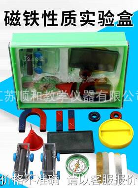 J80246磁铁性质实验盒磁铁套装儿童磁铁教学小学科学实验教学仪器