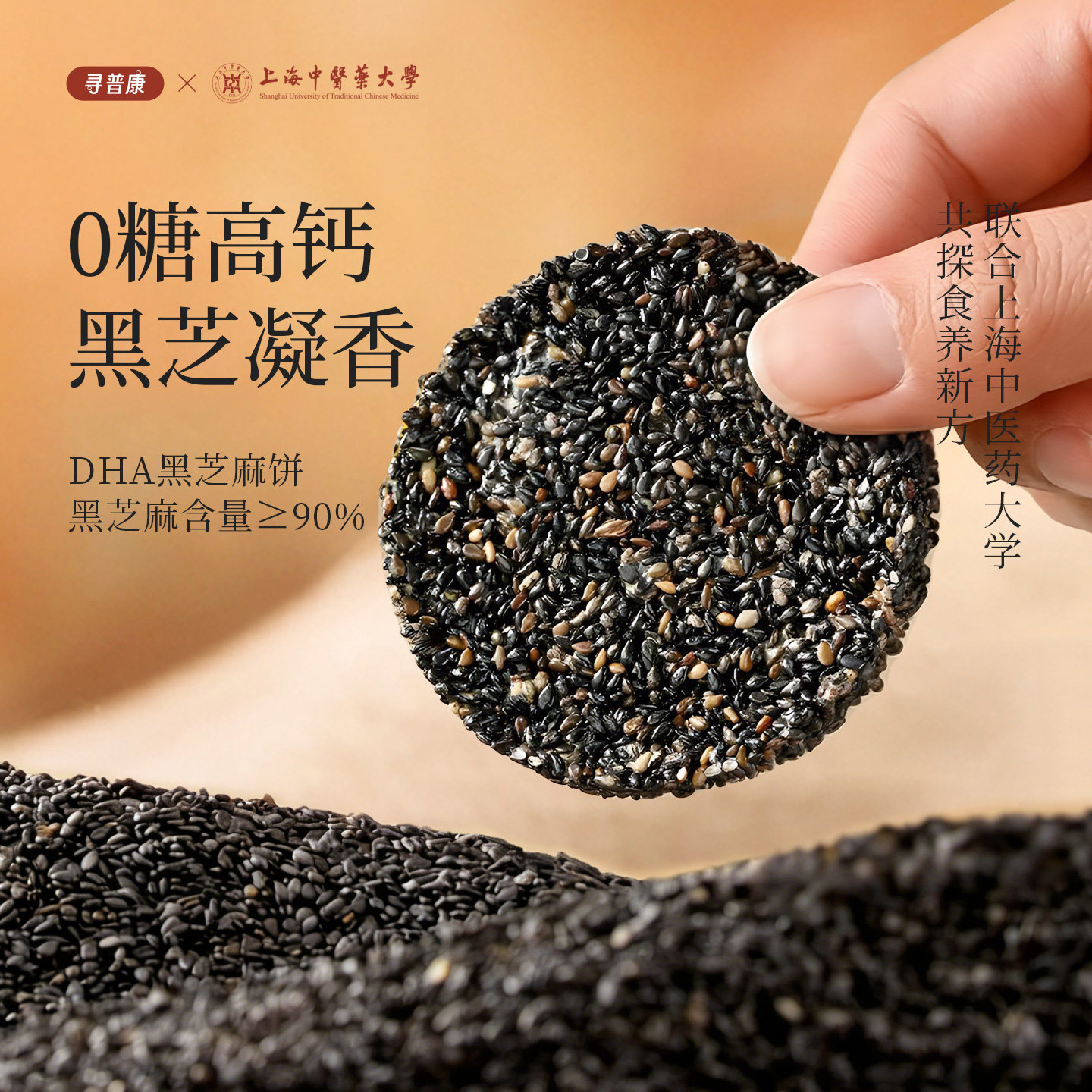 寻普康无糖黑芝麻饼高钙食品DHA藻油孕妇儿童老人休闲营养小零食,零食/坚果/特产,芝麻饼/芝麻片,淘宝优惠券,粉丝福利购,淘宝优惠卷