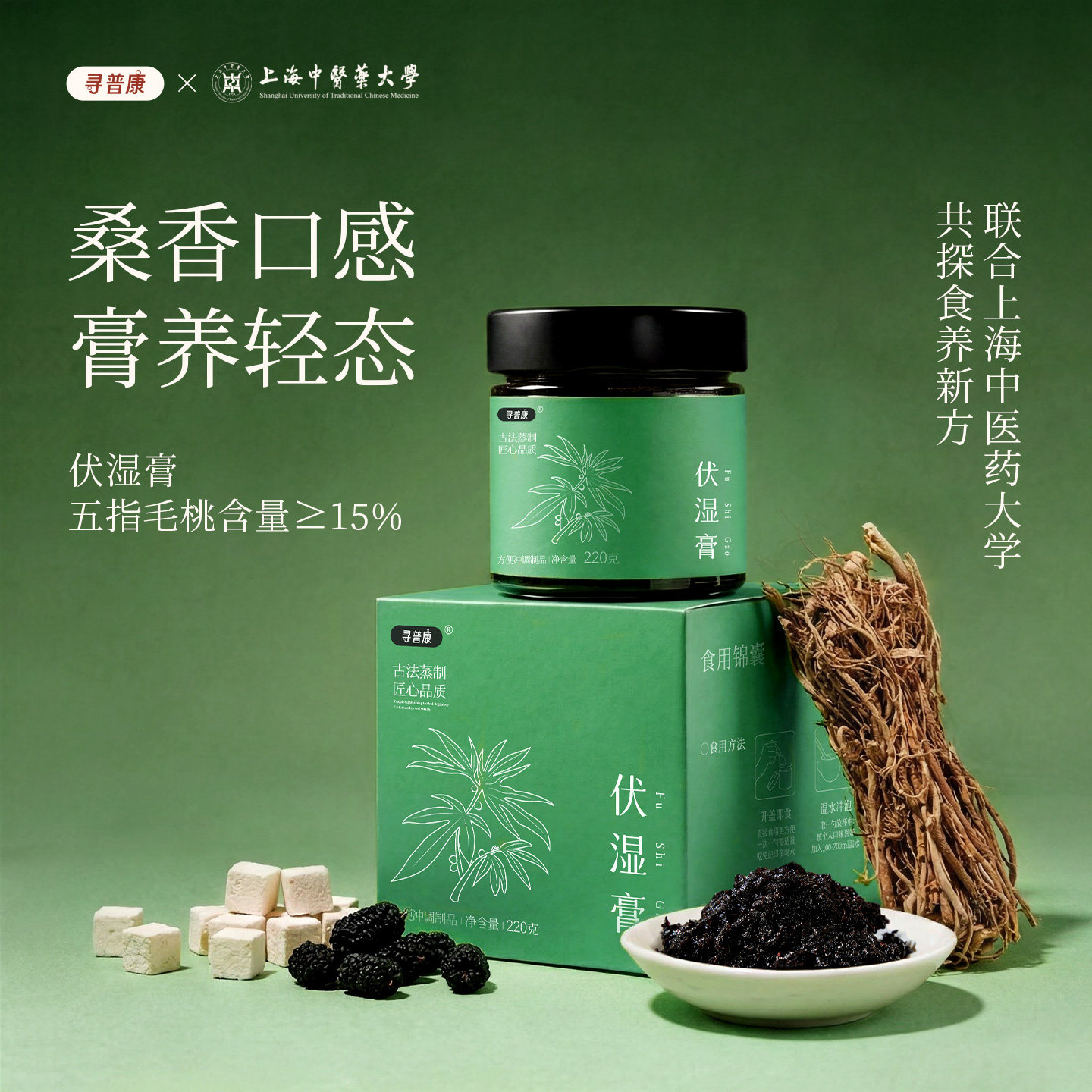 寻普康清养膏祛五指毛桃赤小豆伏湿玉灵膏冲泡饮料茶官方正品茯苓